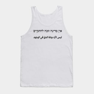 No State Has The Right To Exist (Hebrew/Arabic) Tank Top